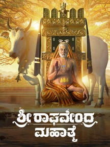 Sri Raghavendra Mahathme on Zee5