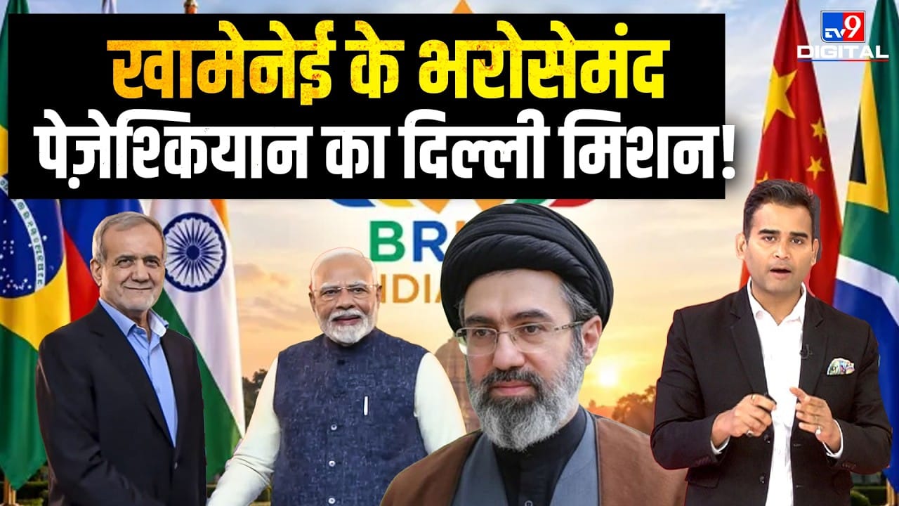 INDIA-IRAN RELATIONS: BRICS में पेज़ेश्कियान और मोदी की मुलाकात पर दुनिया की नजर on undefined
