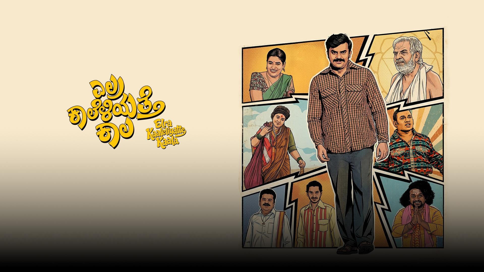 Elra Kaaleliyatte Kaala on Sun NXT