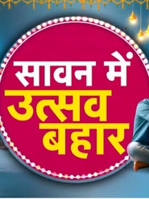 Sawan Festival 2025: त्योहारों के रंग में डूबा है देश, बाजारों में दिखने लगी रक्षाबंधन की रौनक...फैन्सी राखियों की बढ़ी डिमांड on undefined