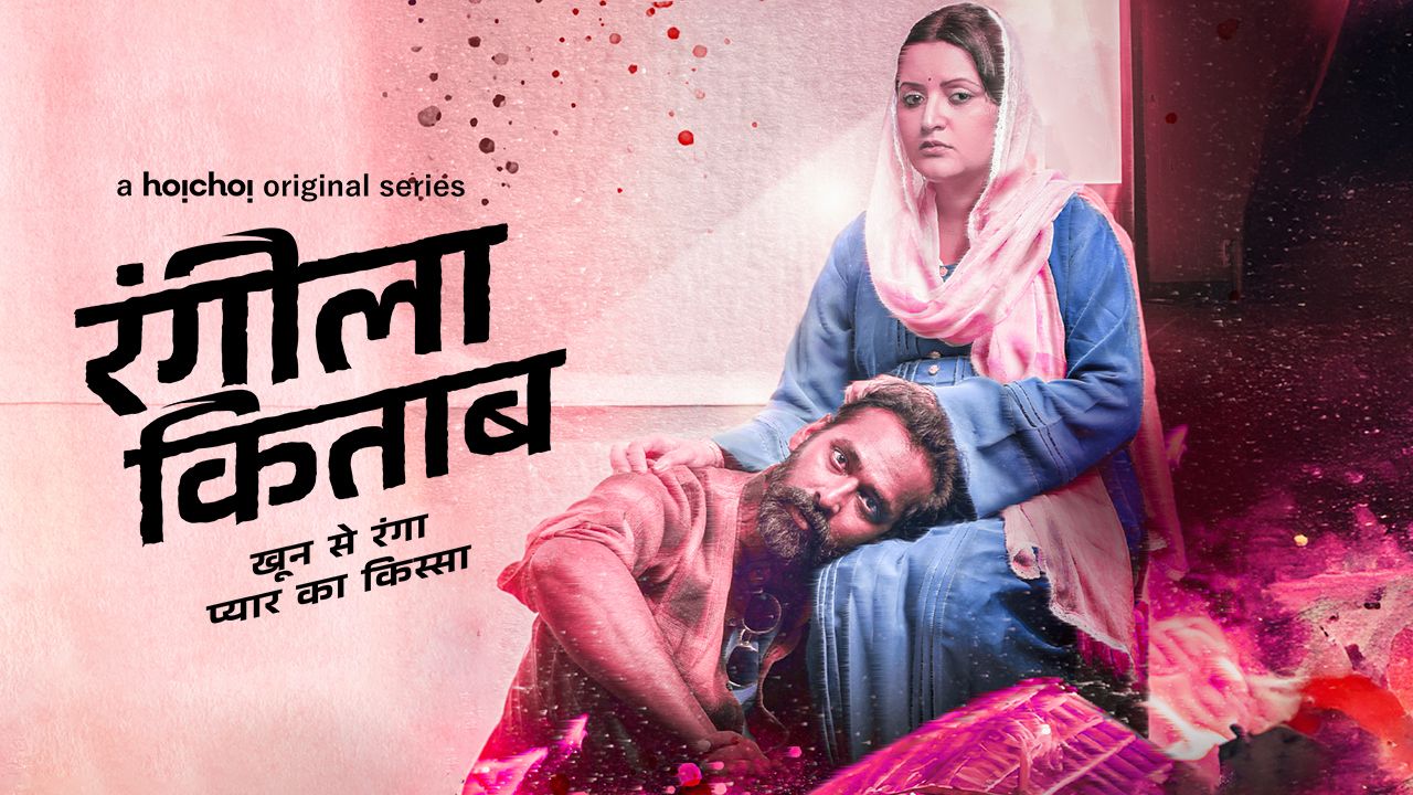 Rangeela Kitab (Hindi) on Hoichoi
