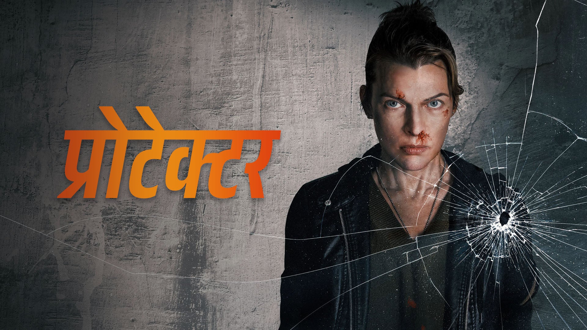 Protector on LionsGate Play