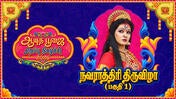 Ayudha Poojai Special 2026 season 1 episode 4 on Sun NXT