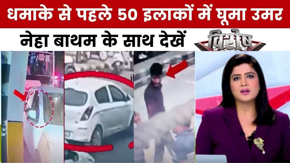 विशेष: 'धमाके के दोषियों को सख्त सजा दी जाएगा', दिल्ली कार ब्लास्ट पर बोले अमित शाह on undefined