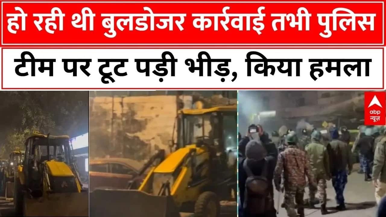 Faiz-e-Ilahi Masjid: पुरानी दिल्ली में बुलडोजर एक्शन पर बवाल | Masjid | Delhi Police Action on undefined