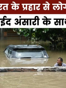 10 तक: बाढ़-बारिश के कहर से जूझ रहे आम लोग, जनता पर कययामत बनकर बरस रहे बादल on undefined