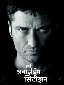 Law Abiding Citizen - Hindi on LionsGate