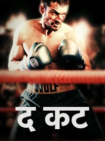 The Cut - Hindi on LionsGate Play