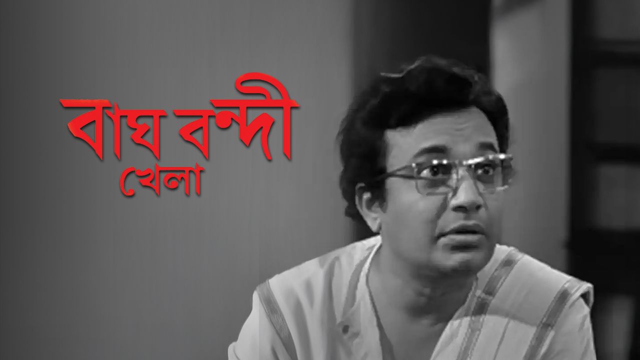 Bagh Bondi Khela on Hoichoi