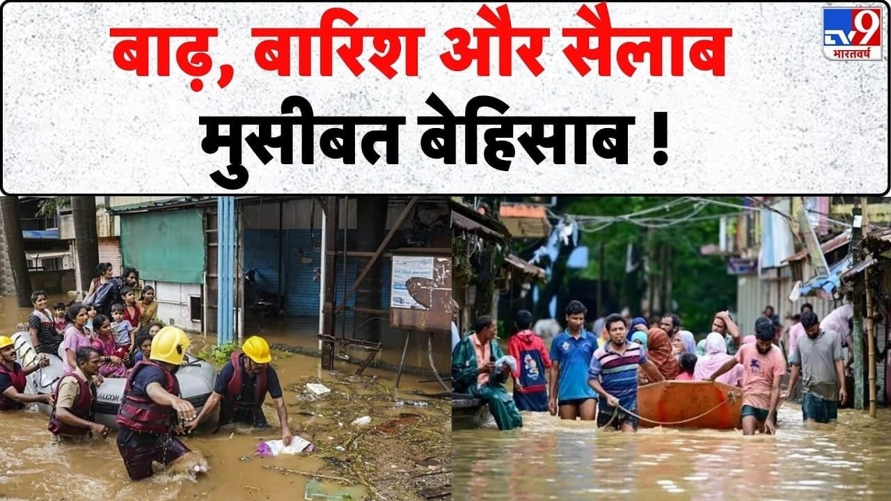 आसमान से आफत, आधे देश में बारिश-बाढ़ से हाहाकार on undefined