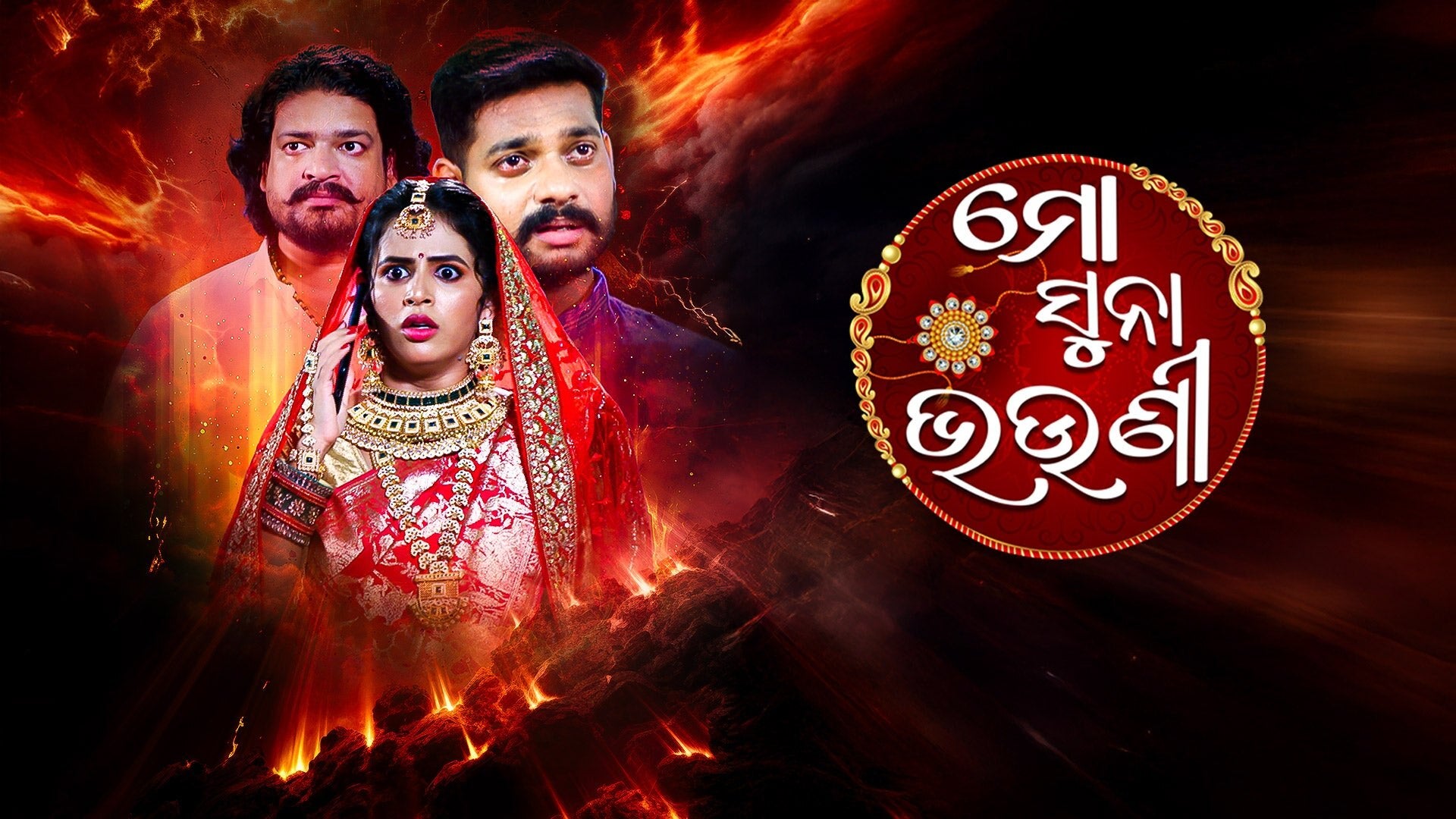 Mo Suna Bhaunii on Tarang Plus