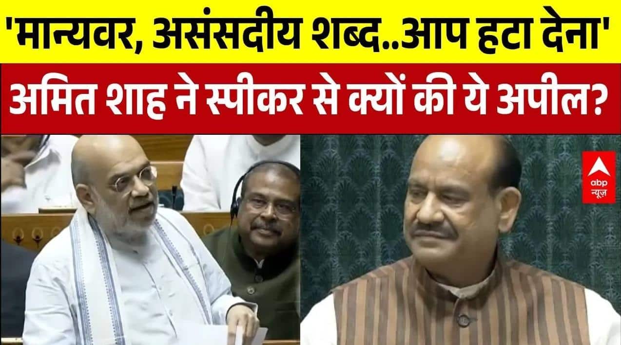 Women Reservation Bill: बीच संसद Amit Shah ने स्पीकर से क्यों की ये खास अपील? | Parliament Session on undefined