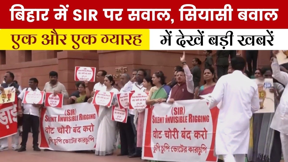 .SIR के मुद्दे पर लोकसभा-राज्यसभा में जमकर हंगामा, देखें 'एक और एक ग्यारह' on undefined
