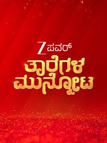 Tharegala Munnota on Zee5