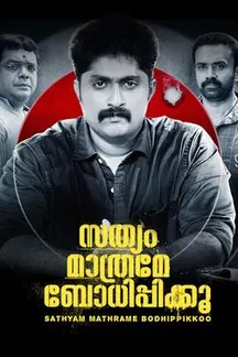 Sathyam Mathrame Bhodhippikku on Sun NXT