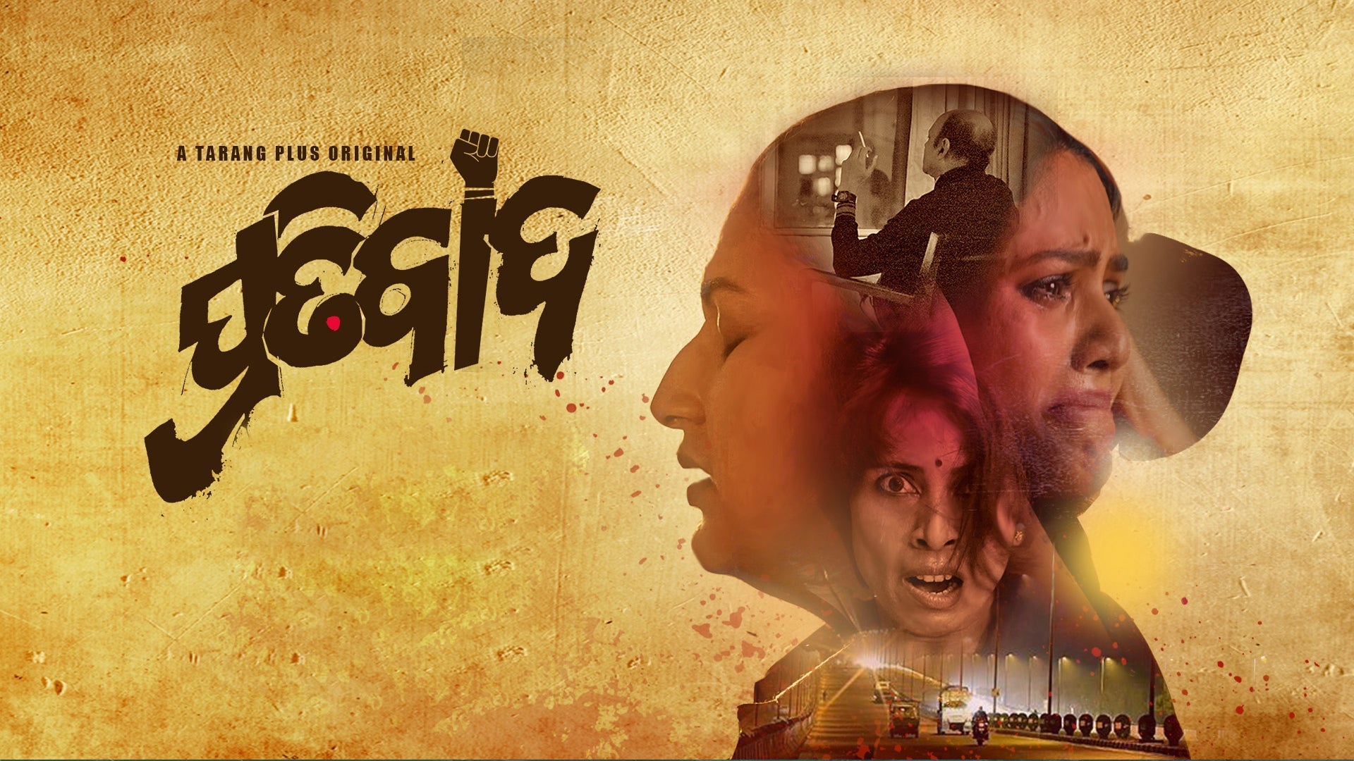 Pratibad on Tarang Plus