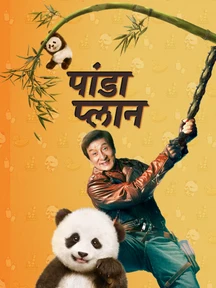 Panda Plan - Hindi on LionsGate Play