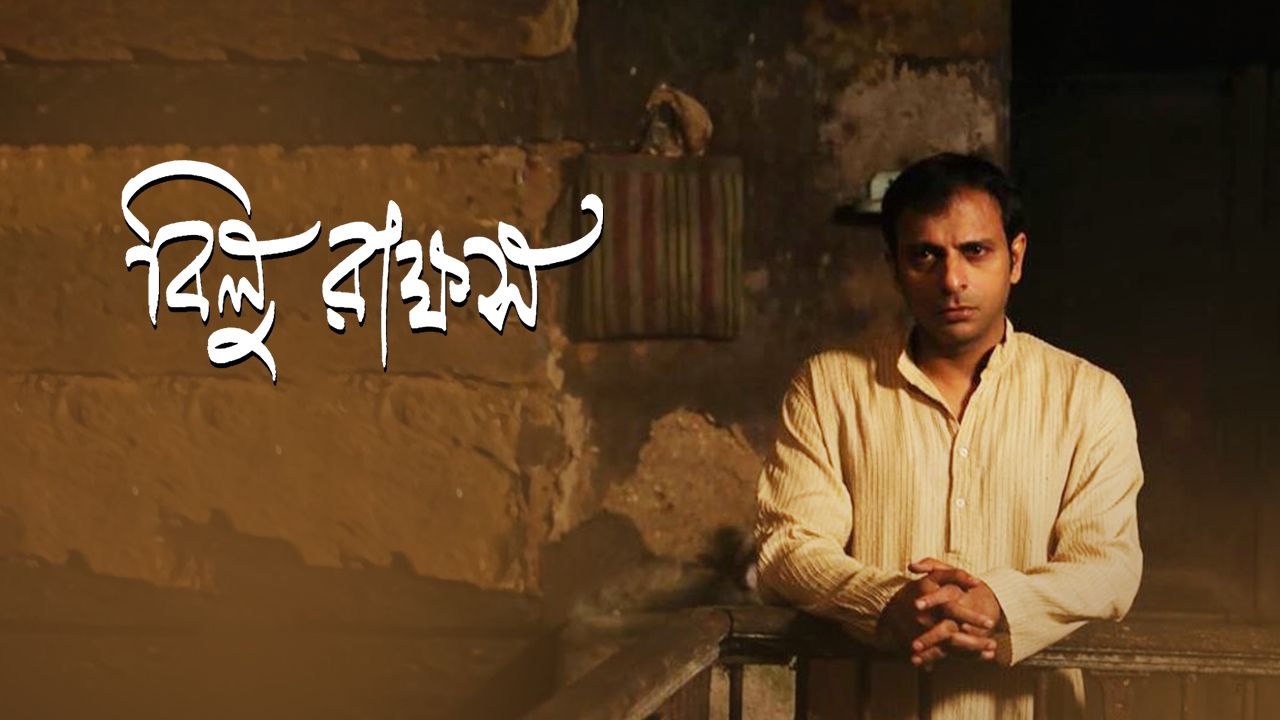 Bilu Rakkhosh on Hoichoi