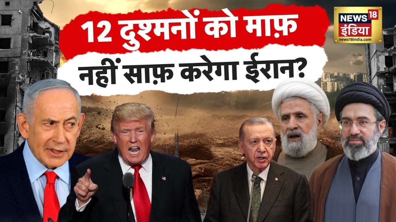 US-Iran War : 12 दुश्मनों को माफ़ नहीं साफ़ करेगा ईरान? | Trump | Lebanon | Netanyahu | N18G on undefined