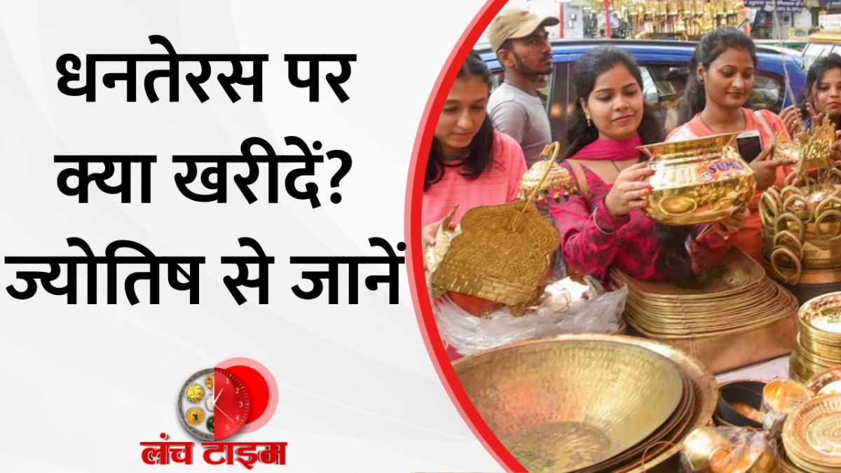 Dhanteras 2025: दीवाली से पहले शेयर बाज़ार में भी तेज़ी, चांदी की हल्की जूलरी की बढ़ी डिमांड..देखिए रिपोर्ट on undefined