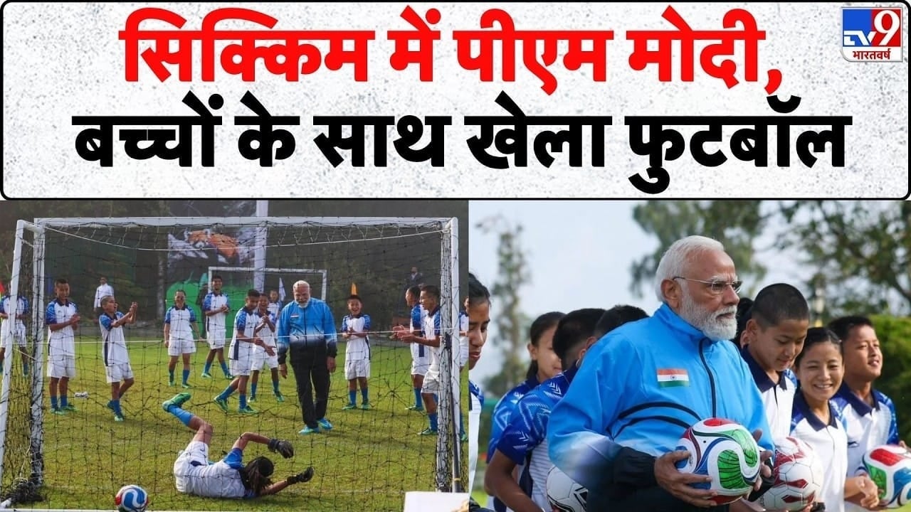 बच्चों के साथ फुटबॉल खेलते नजर आए PM Modi, देखें तस्वीरें on undefined