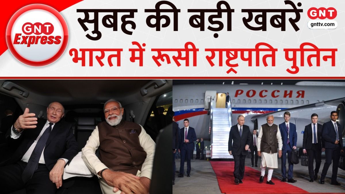 TOP News: मोदी ने राष्ट्रपति पुतिन को भेंट की भगवद गीता, आज राष्ट्रपति भवन में दिया जाएगा गार्ड ऑफ ऑनर..देखें खबरें on undefined