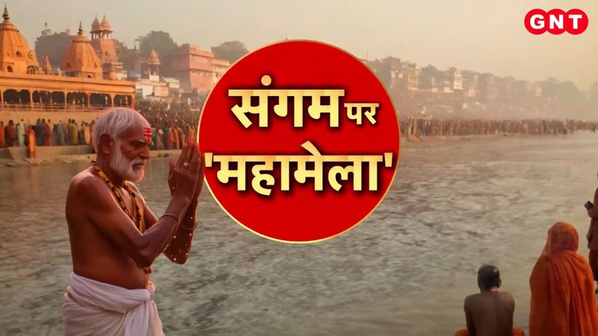 Prayagraj Magh Mela 2026: संगम नगरी प्रयागराज में माघ मेला में उमड़ी भीड़, केदारनाथ के भीमगिरी नागा साधु बने आकर्षण का केंद्र on undefined