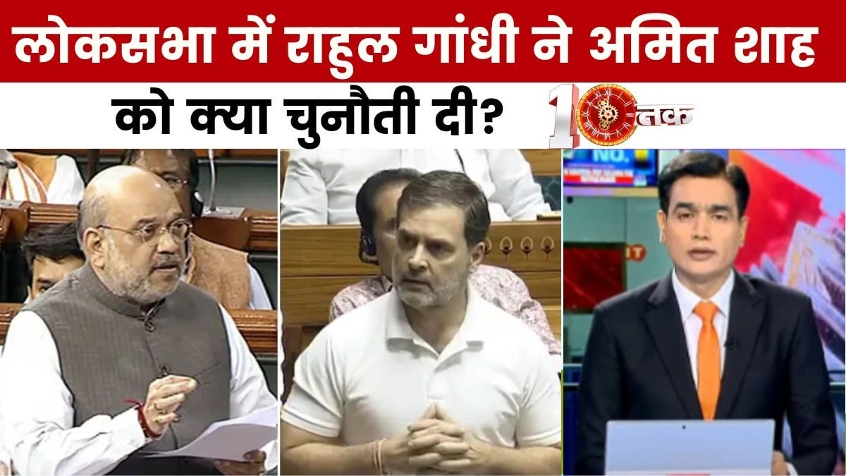 दस्तक: केंद्रीय गृहमंत्री अमित शाह और विपक्ष के नेता राहुल गांधी के बीच तीखी बहस on undefined