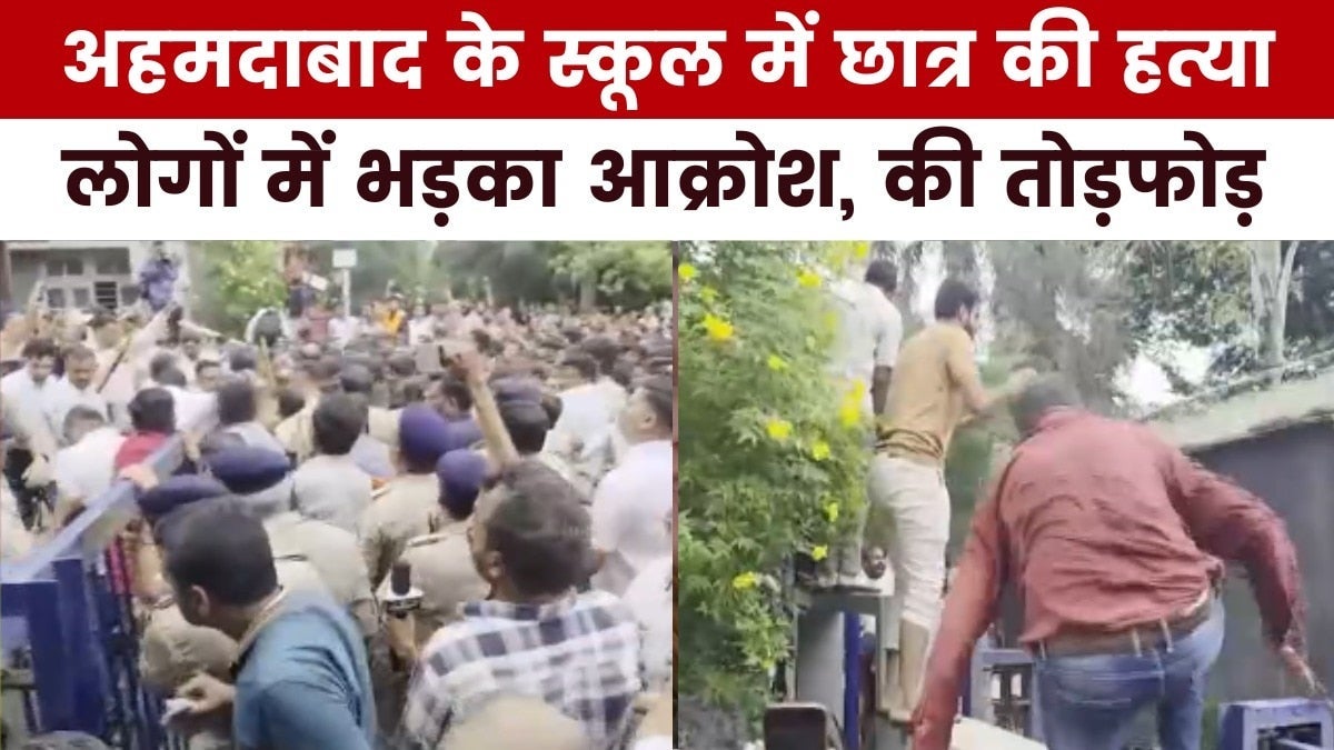 अहमदाबाद में छात्र की हत्या से सुलग उठा शहर, लोगों में भड़का आक्रोश, देखें on undefined
