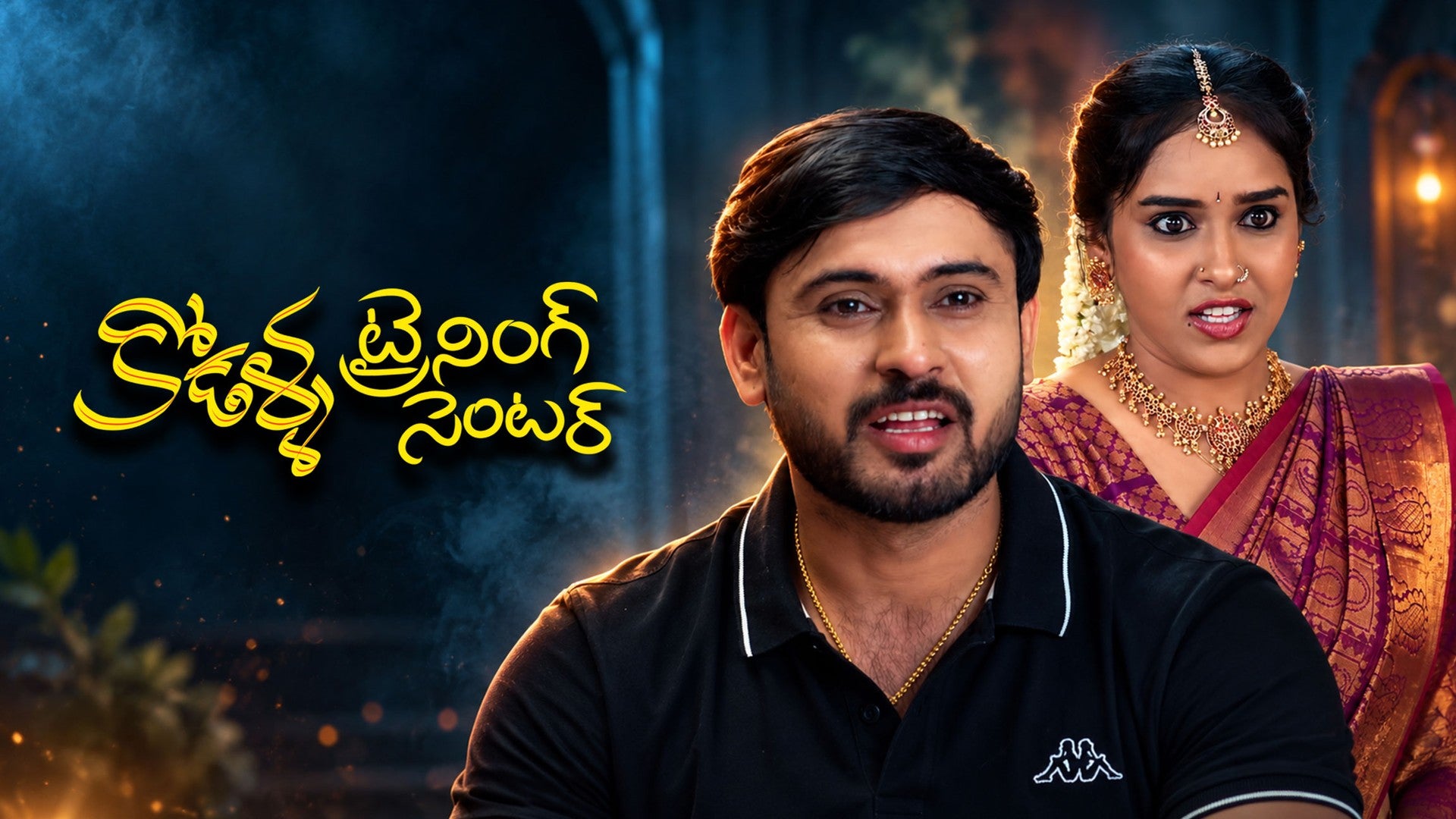 Kodalla Training Center season 1 episode 42 on ETV Win
