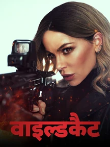 Wildcat - Hindi on LionsGate Play