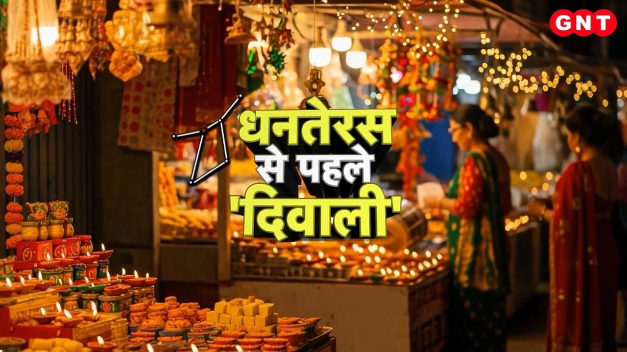 Pushya Nakshatra का महासंयोग, दिवाली से पहले खरीदारी की धूम, जानें क्या खरीदें और क्या नहीं on undefined