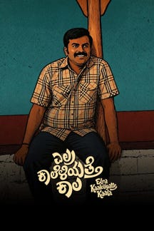 Elra Kaaleliyatte Kaala on Sun NXT