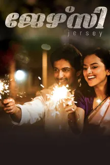 JERSEY (Malayalam) on Sun NXT