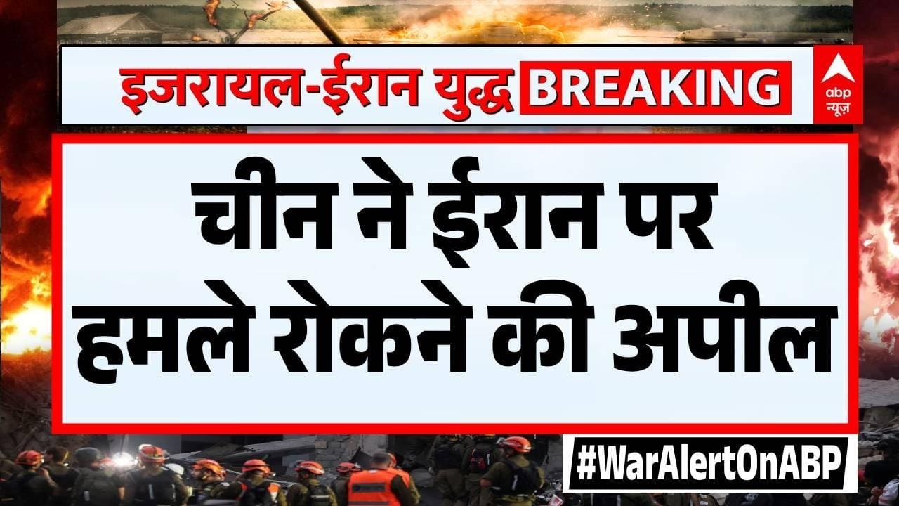 US-Israel Iran War: Khamenai की मौत के बाद चीन ने इजरायल से की अपील। Trump । Netnyahu | Breaking on undefined