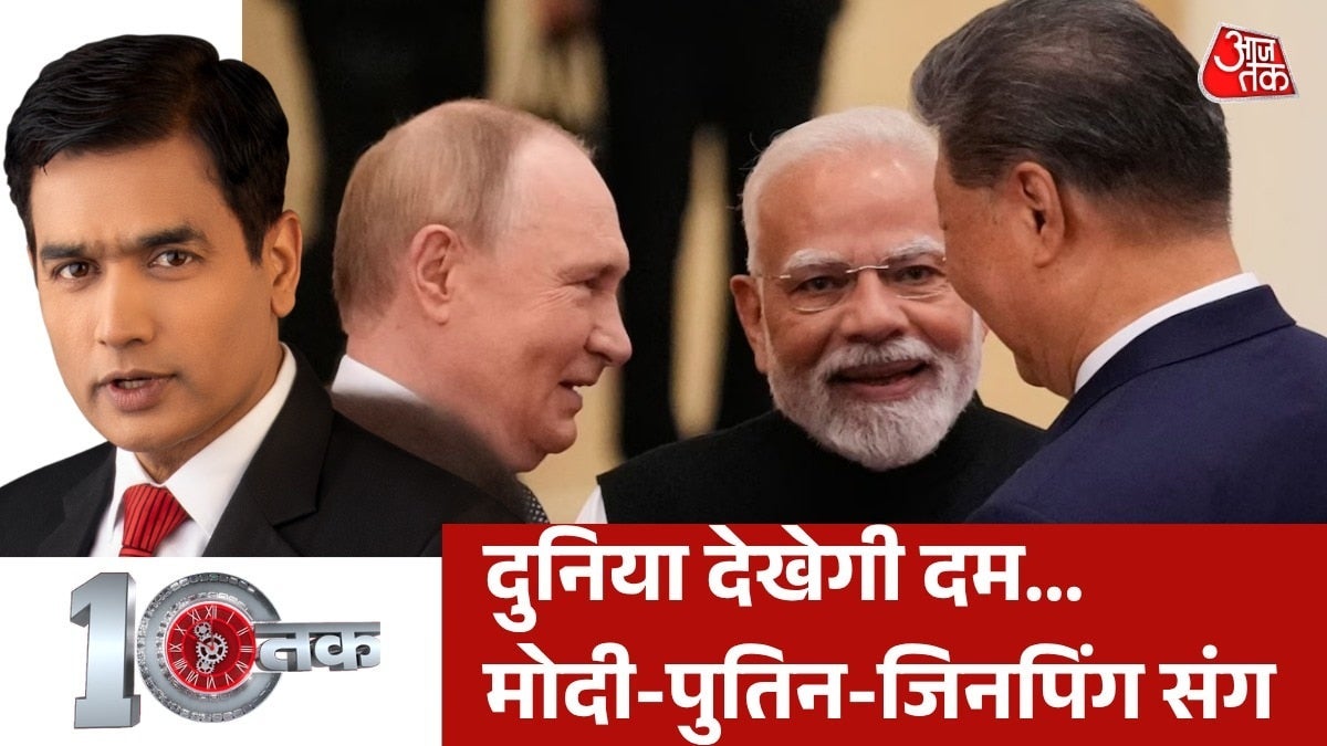 ब्रिक्स में भारत-रूस-चीन के त्रिकोण पर होगी दुनिया की नजर, देखें दस्तक on undefined