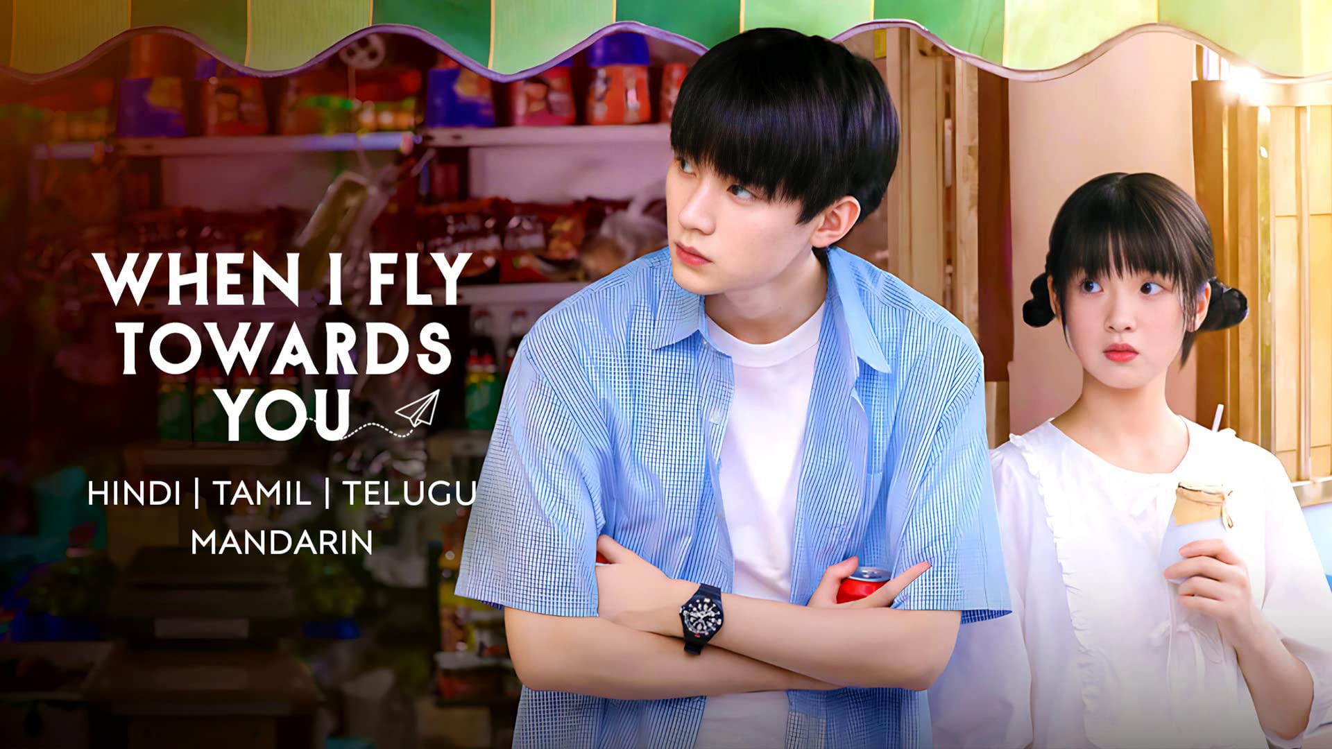 When I Fly Towards You on undefined