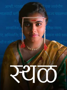 Sthal on Zee5