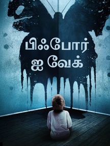 Before I Wake - Tamil on LionsGate