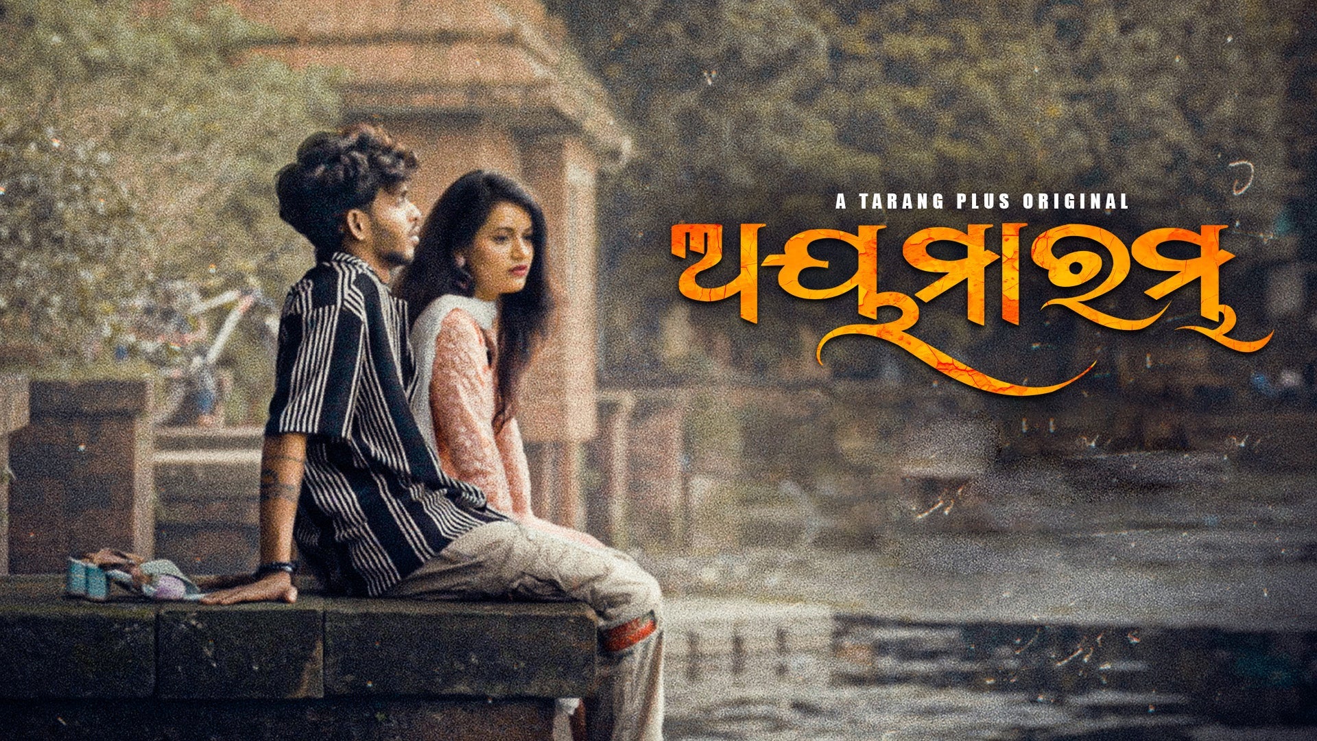 Ayamarabh on Tarang Plus