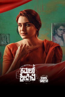 Kamal Sridevi on Sun NXT