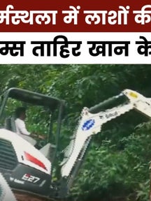 वारदात: खुदाई में मिली इंसानी हड्डियां, क्या धर्मस्थला में लाशों का सच आएगा सामने? on undefined