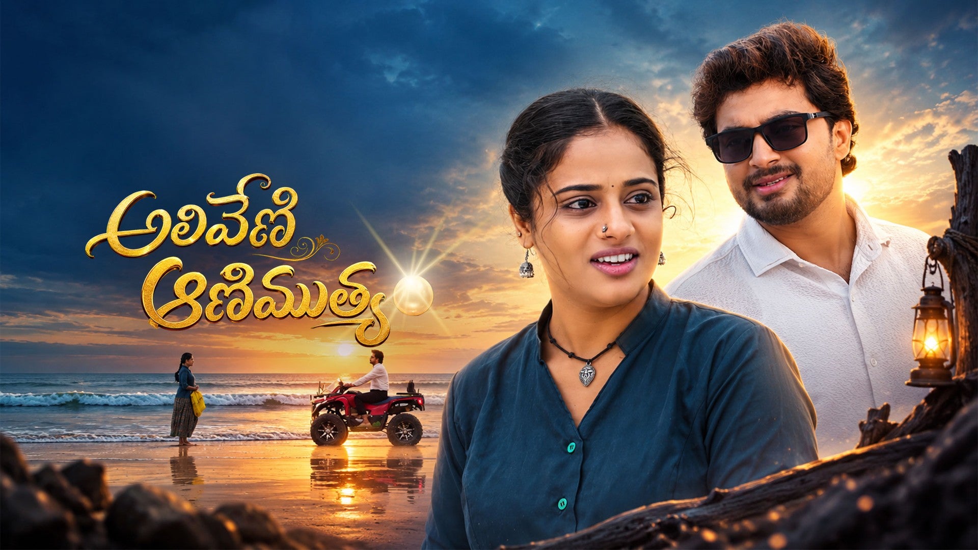 Aliveni Animuthyam season 1 episode 43 on ETV Win