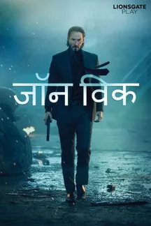 John Wick - Hindi on LionsGate