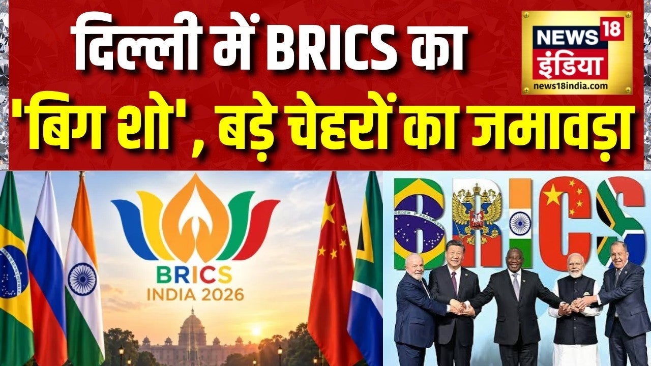 BRICS Summit 2026: Delhi में BRICS का 'बिग शो', बड़े चेहरों का लगा जमावड़ा | Modi Putin Meet on undefined