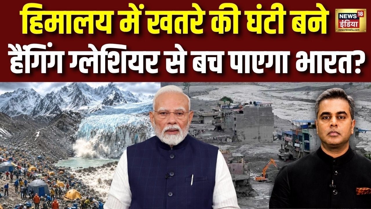 हिमालय में खतरे की घंटी बने हैंगिंग ग्लेशियर से बच पाएगा भारत? Sushant Sinha | Nepal Flood News on undefined