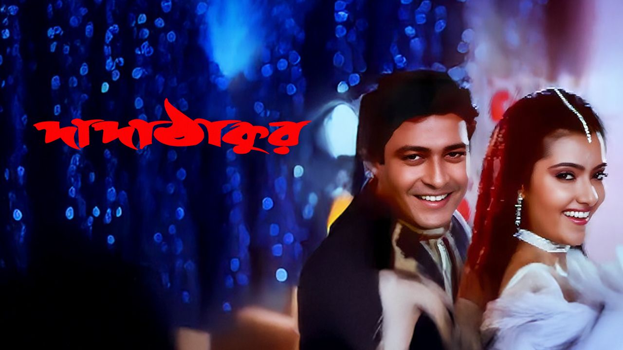 Dada Thakur on Hoichoi