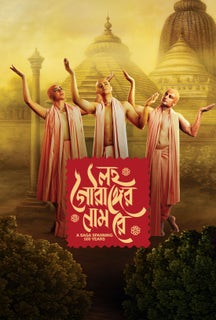 Lawho Gouranger Naam Rey on Hoichoi