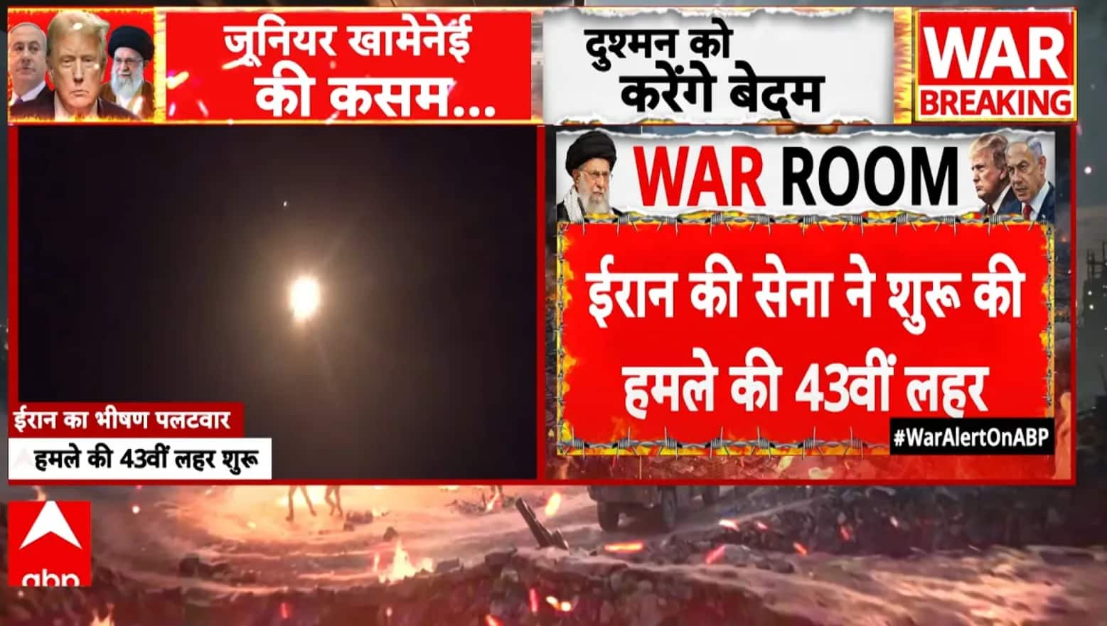 Iran Israel War: ईरान की सेना ने शुरू की हमले की 43वीं लहर| Netanyahu | Trump on undefined