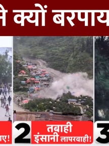 Weather Update: पहाड़ों पर कुदरत का कहर, सुप्रीम कोर्ट ने दी सख्त चेतावनी, &apos;अगर हालात नहीं बदले तो नक्शे से गायब हो जाएगा हिमाचल&apos; on undefined